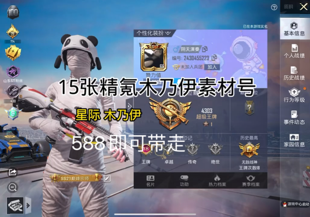 和平精英极品号 不信勿扰 诚信的私信我