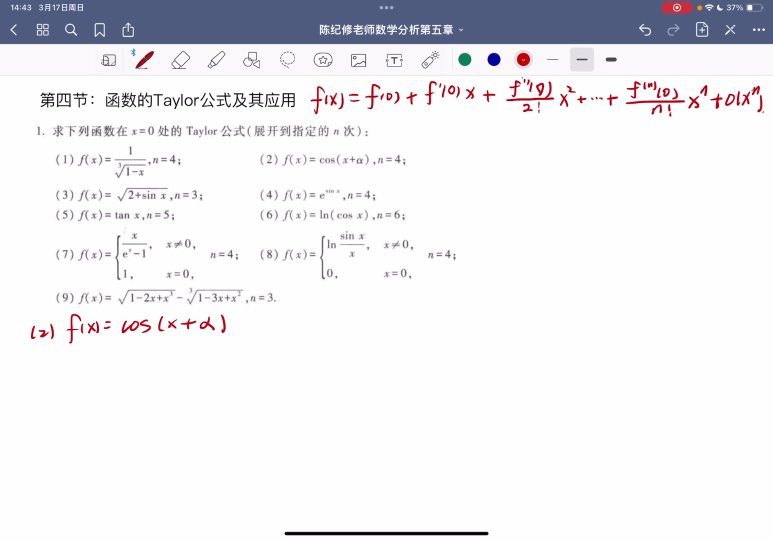 [图]陈纪修《数学分析》上册课后习题逐题讲解（第二部分 ）