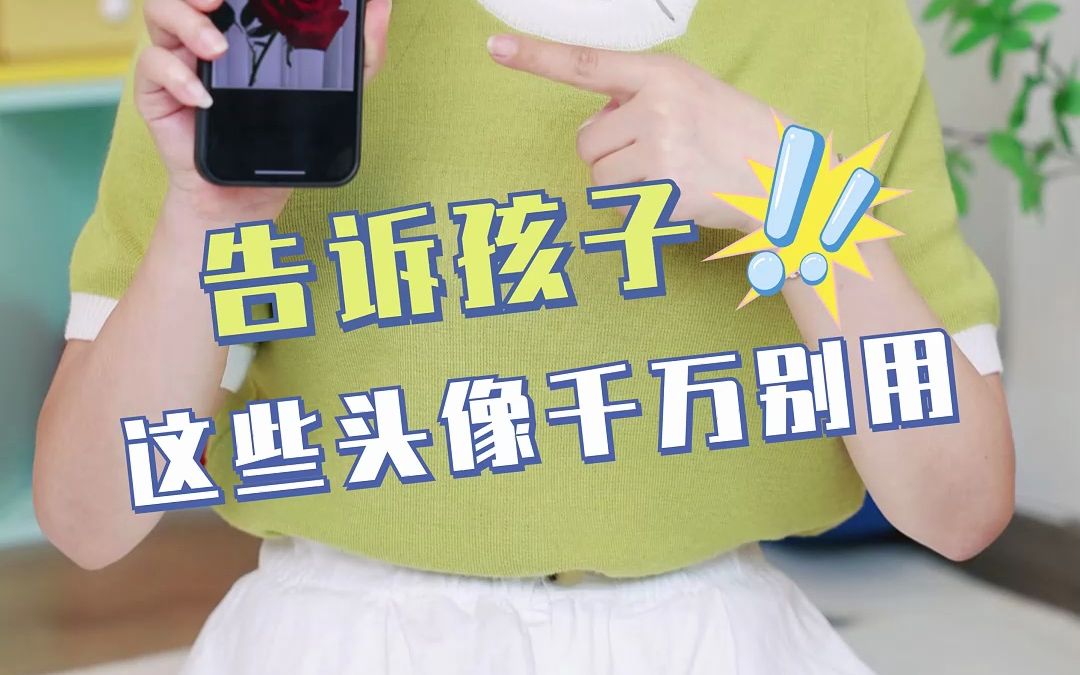 这些“危险头像”,你有中招吗?哔哩哔哩bilibili