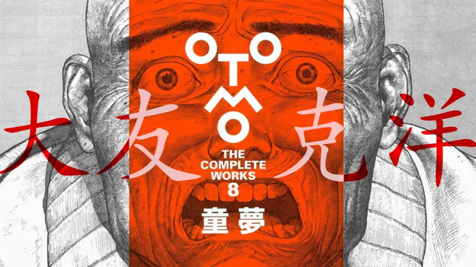 4 大友克洋- KABA 2 画集解析Katsuhiro Otomo - KABA 2_哔哩哔哩_bilibili