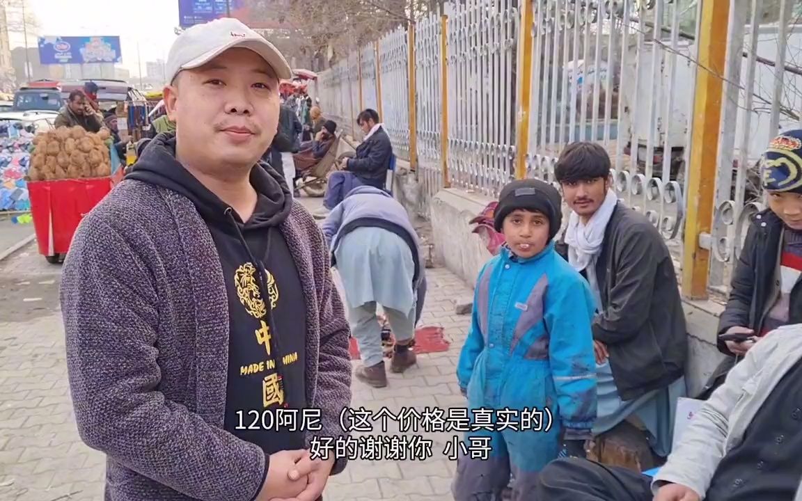 海外体验39:中国人来阿富汗后怎样换钱?现场告诉你换钱和地点