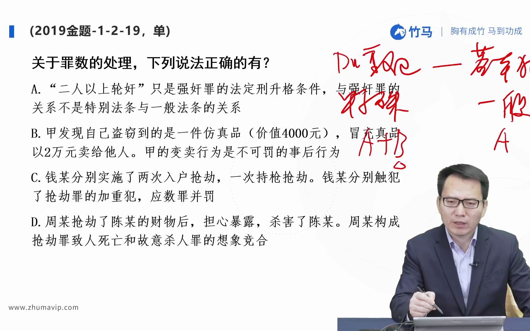 罪数 法条竞合、想象竞合 2019年客观一刑法第19题哔哩哔哩bilibili