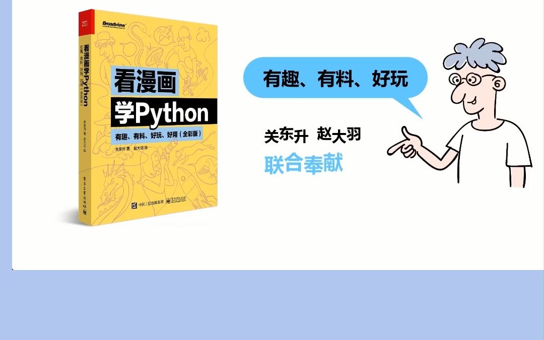 竖屏版《看漫画学Python》8.2.2 使用关键字参数调用函数哔哩哔哩bilibili