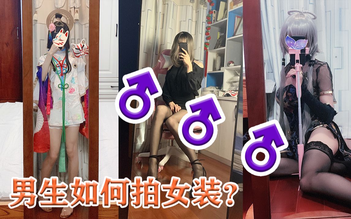 手把手教你拍女装照哔哩哔哩bilibili