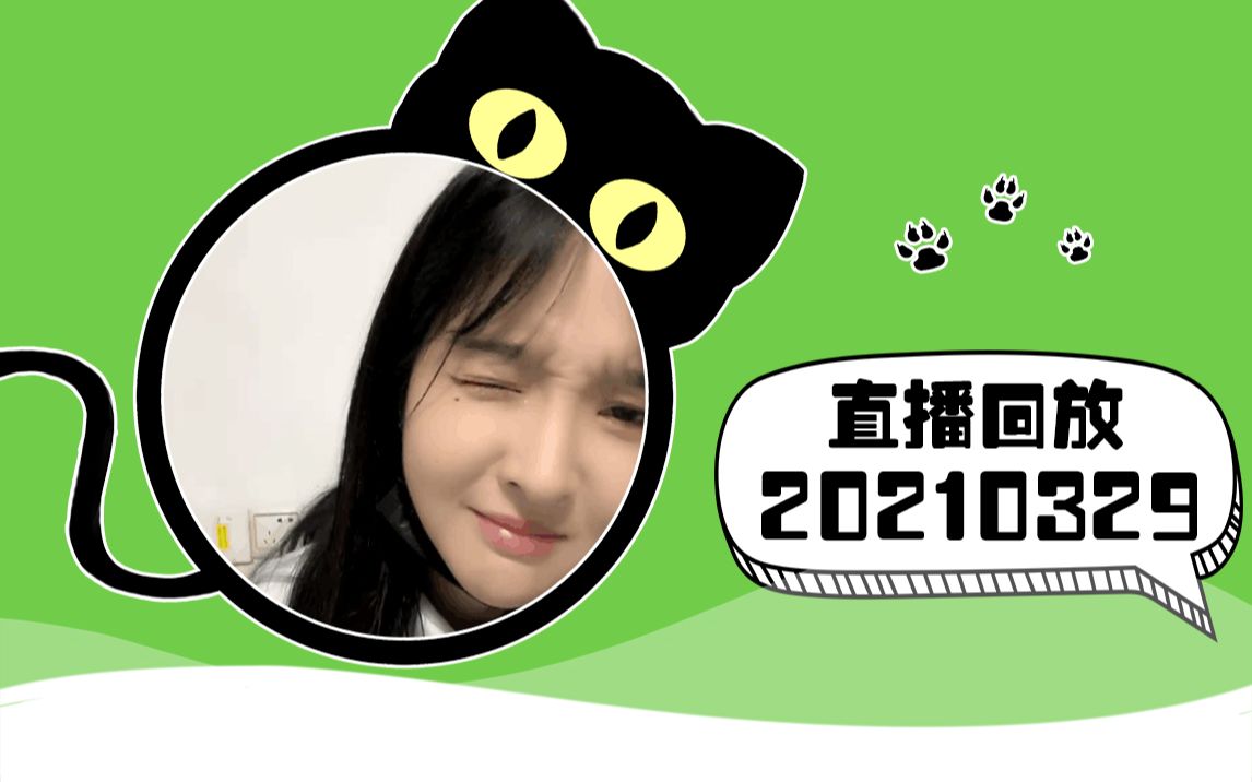 【SNH48刘姝贤】20210329直播 房间装修好物推荐 聊到起名字,原来ljh小名叫...哔哩哔哩bilibili