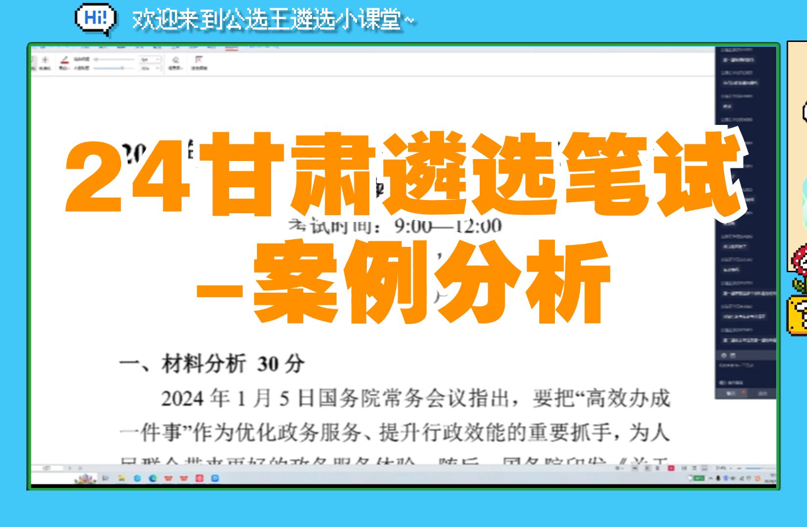 2024甘肃遴选笔试公开课公选王“月神”带你解读案例分析题哔哩哔哩bilibili