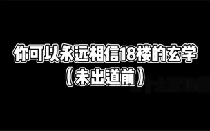 下载视频: 巧合也罢，玄学也罢，不管你们信不信，我是信了！