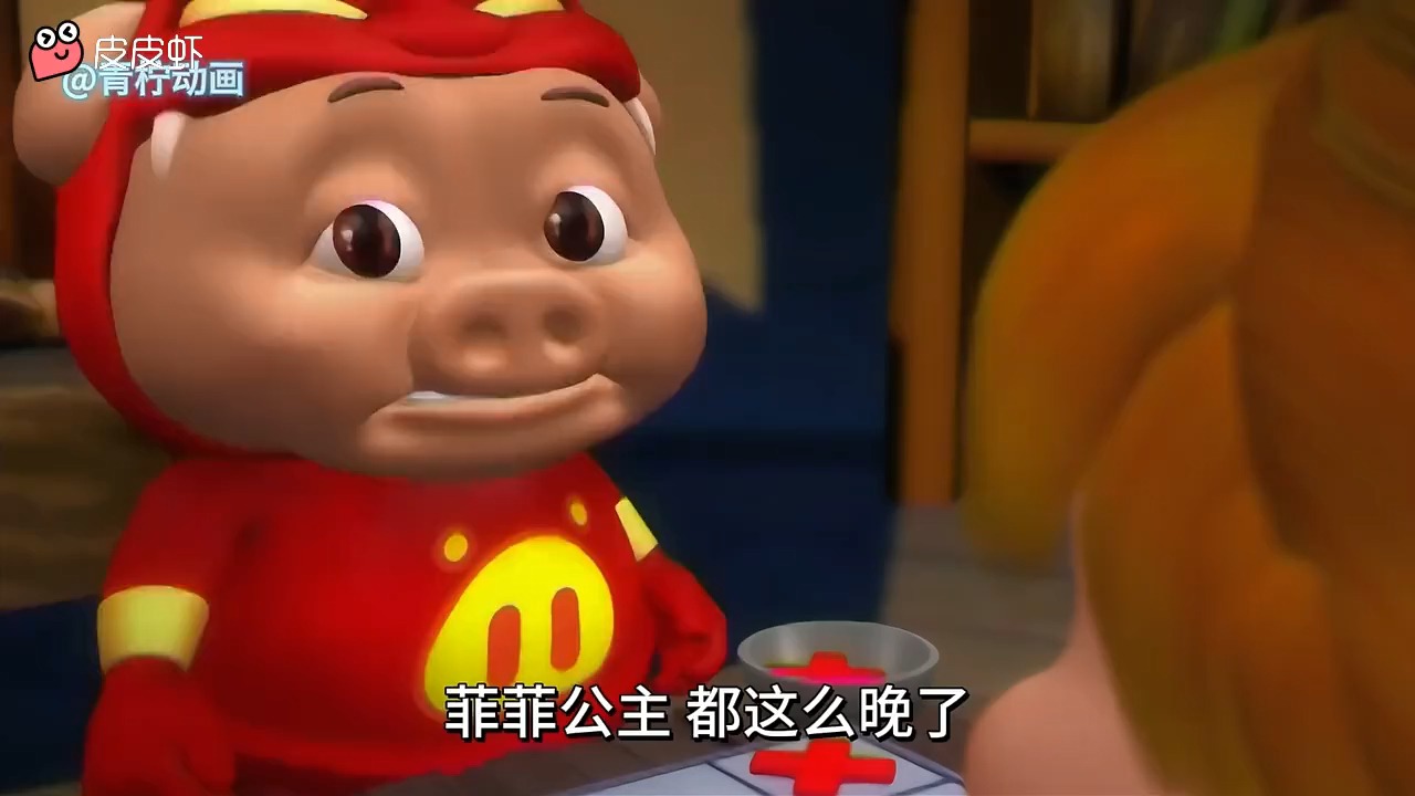 菲菲公主勇救猪猪侠