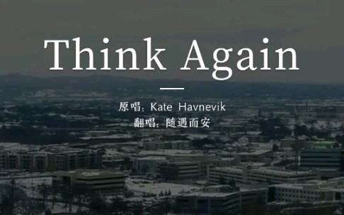 [图]think again翻唱