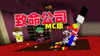 Download Video: 致命公司 M C 版「鸟枪换炮版」!!？