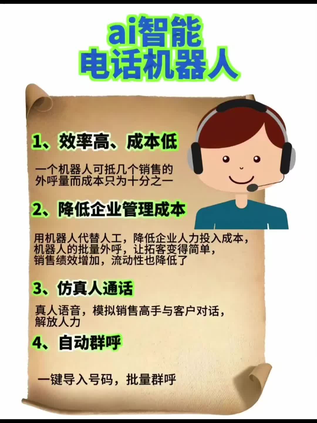 郑州智能外呼电话机器人(智能人工电话外呼)