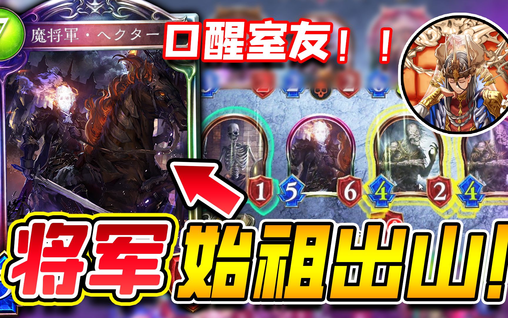 【影之诗】将军称号的始祖之卡,重现巅峰期的魔将军赫克托!