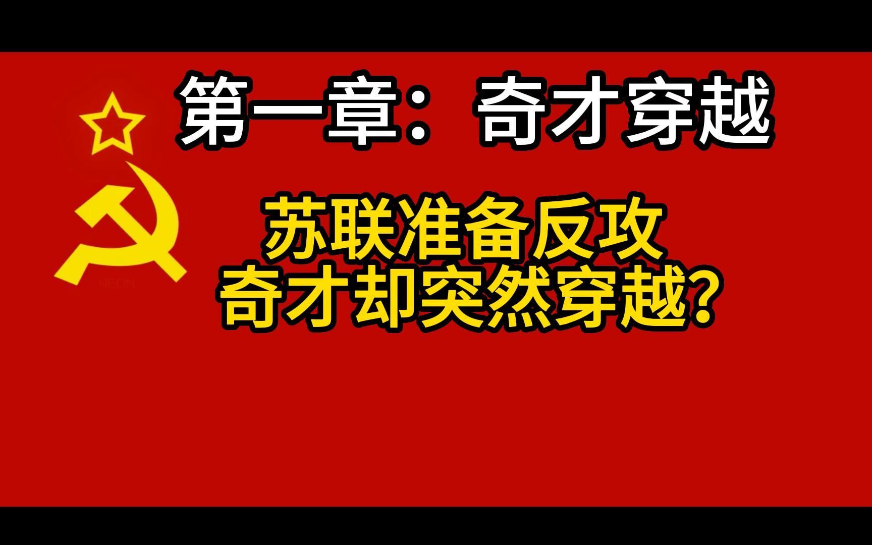 《心灵终结》架空剧情解说,奇才穿越异世界,真人配音.红色警戒2剧情