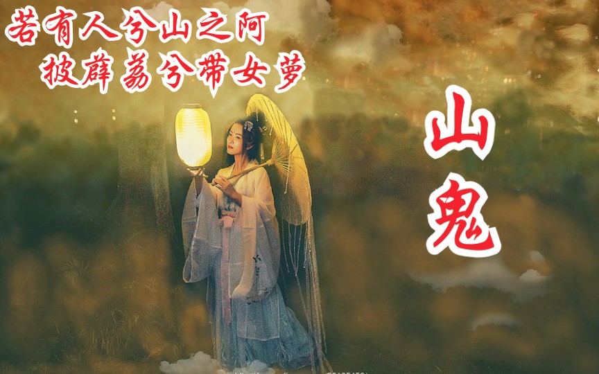 [图]【尺八 箫】《山鬼》，选自屈原《楚辞•九歌》，作曲Winky诗。日常练习。喜欢的可以点赞关注一下～