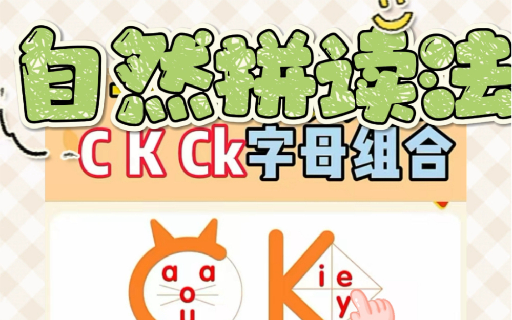 字母C,k,ck在单词中的发音规则哔哩哔哩bilibili