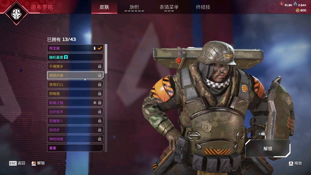 apex直布罗陀皮肤