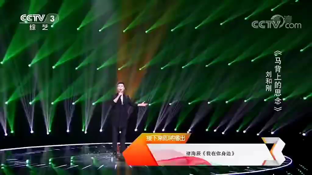 《马背上的思念》(刘和刚演唱)