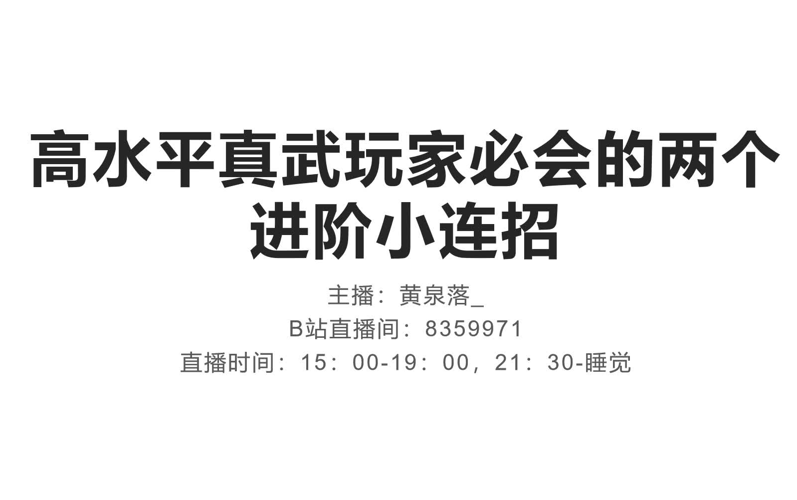 真武必会!高端真武进阶技巧连招,学到就是赚到!手机游戏热门视频