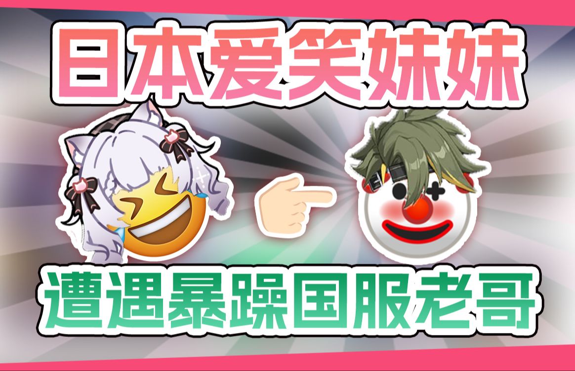 日本爱笑妹妹受到国服暴躁路人压力冲击后. 099707