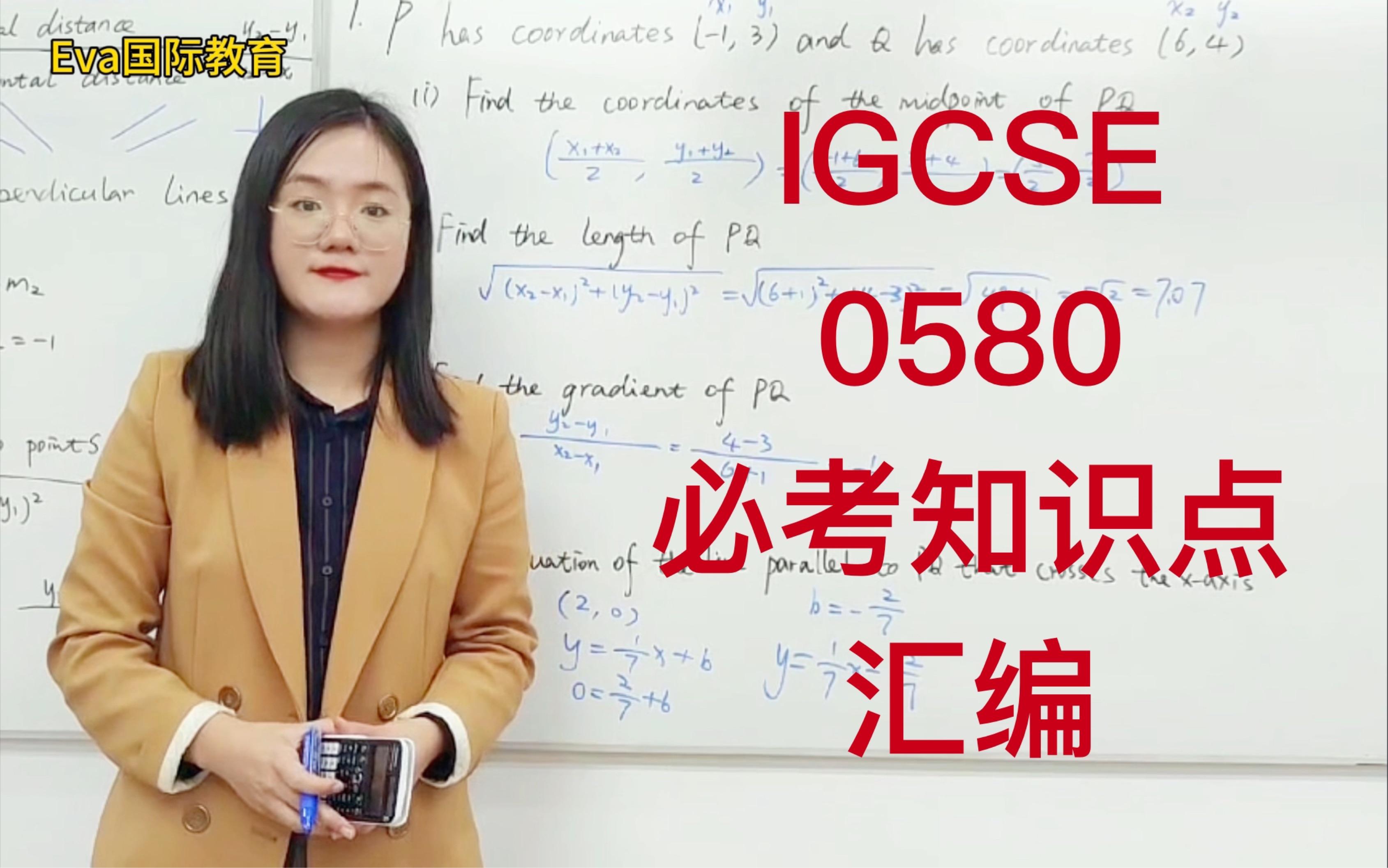 [图]【IGCSE】Straight Lines