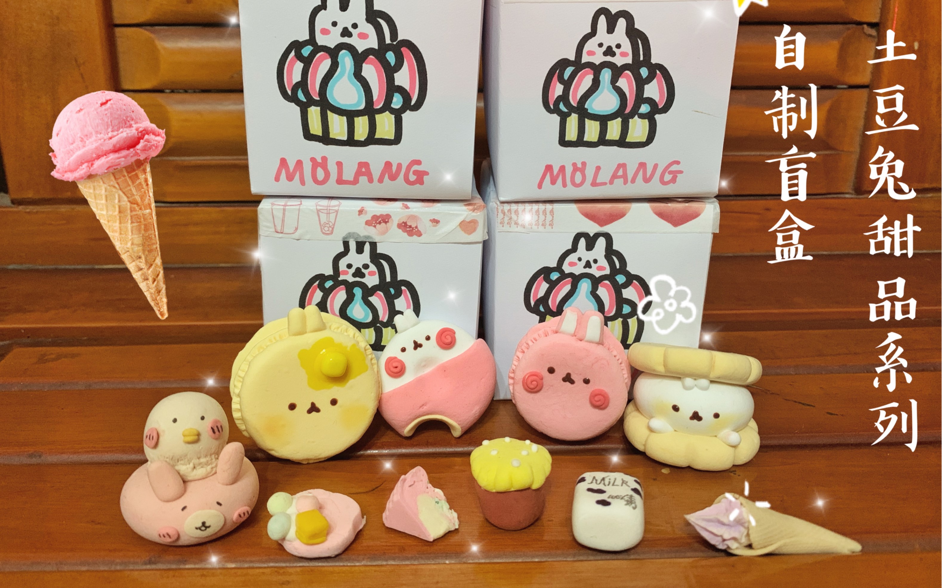 拆几个土豆兔甜品系列自制盲盒