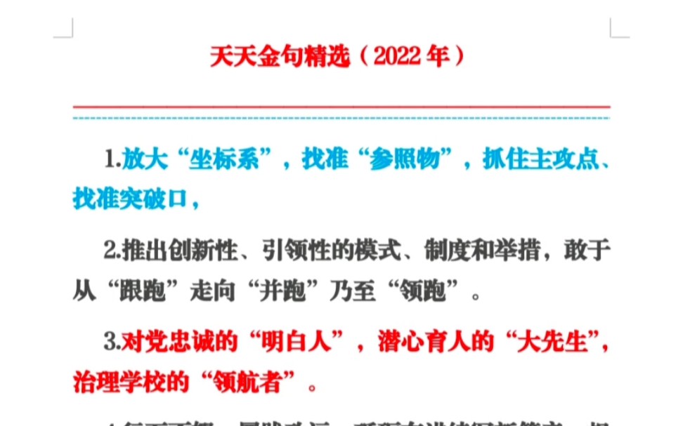 [图]天天金句精选（2022年9月5日）