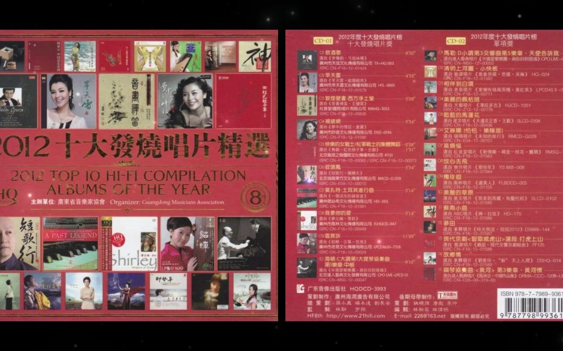 [图]2012十大发烧唱片精选(HQCD)2CD1