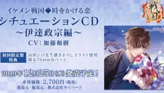 伊達政宗編 Cv 加藤和樹 Doki Doki青春シチュエーションボイス イヤホン推奨 哔哩哔哩 Bilibili