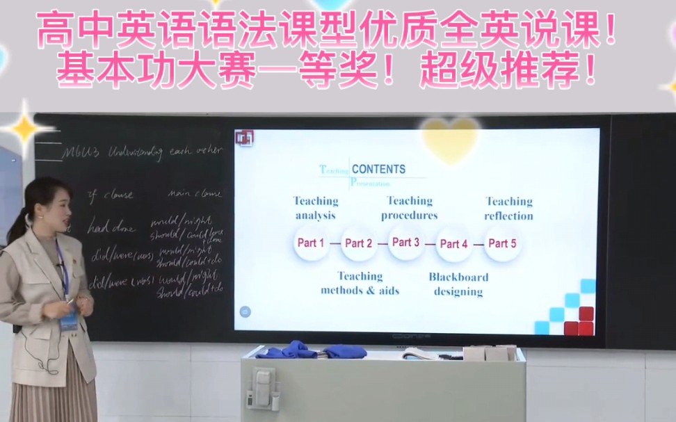 高中英语语法课全英说课决赛一等奖!超级推荐!语法课型说课示范!学术语,学流程,学新四维目标!考编必备!哔哩哔哩bilibili