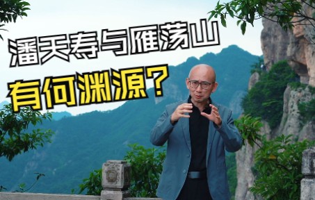 [图]【走读温州】潘天寿与雁荡山