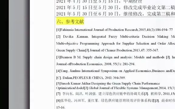 [图]359_物流管理专业的开题报告怎么写？（供应链）方向，本篇仅供参考，具体根据自己题目和老师要求#开题报告可以内容定制