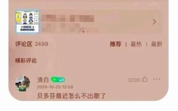 [图]对呀，贝多芬怎么不出新歌了