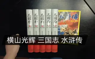 横山三国志 搜索结果 哔哩哔哩 Bilibili