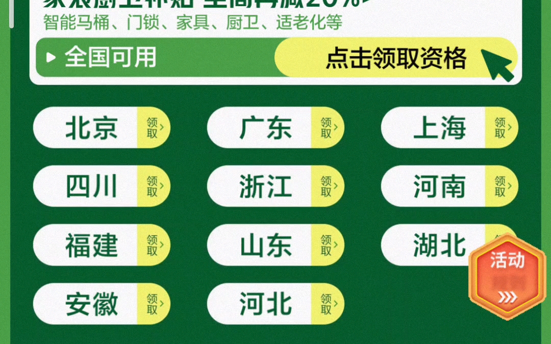 江苏家电国补百分之二十 京东江苏地区正确使用方法哔哩哔哩bilibili