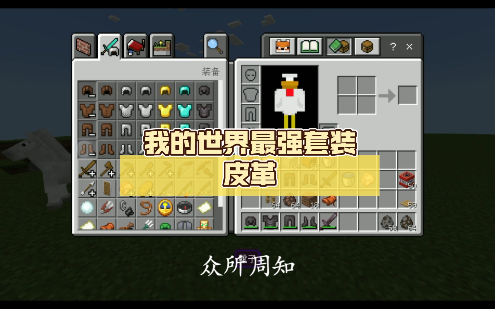 我的世界最强套装皮革