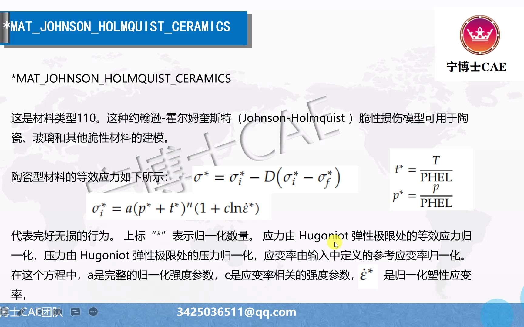 宁博士CAE:LS DYNA小球撞击汽车玻璃仿真分析哔哩哔哩bilibili