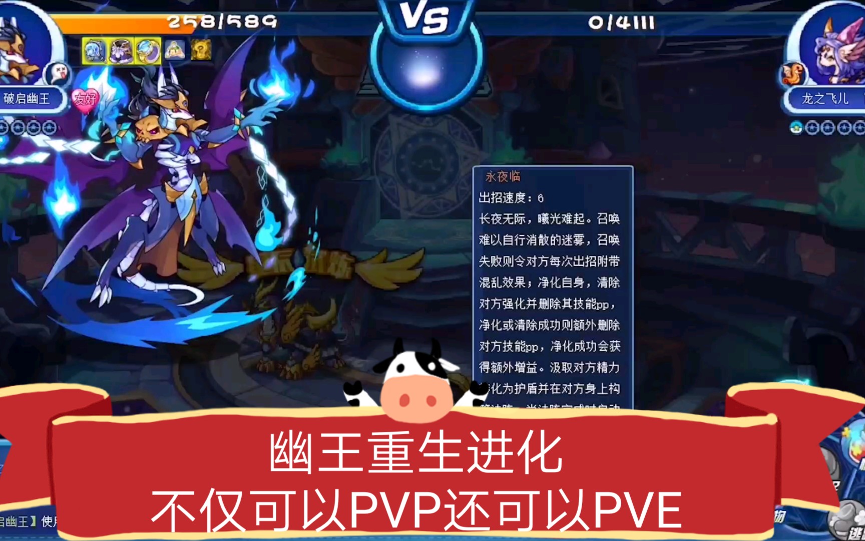 【洛克王国】破启幽王不仅可以pvp还可以pve(实战后续再出)