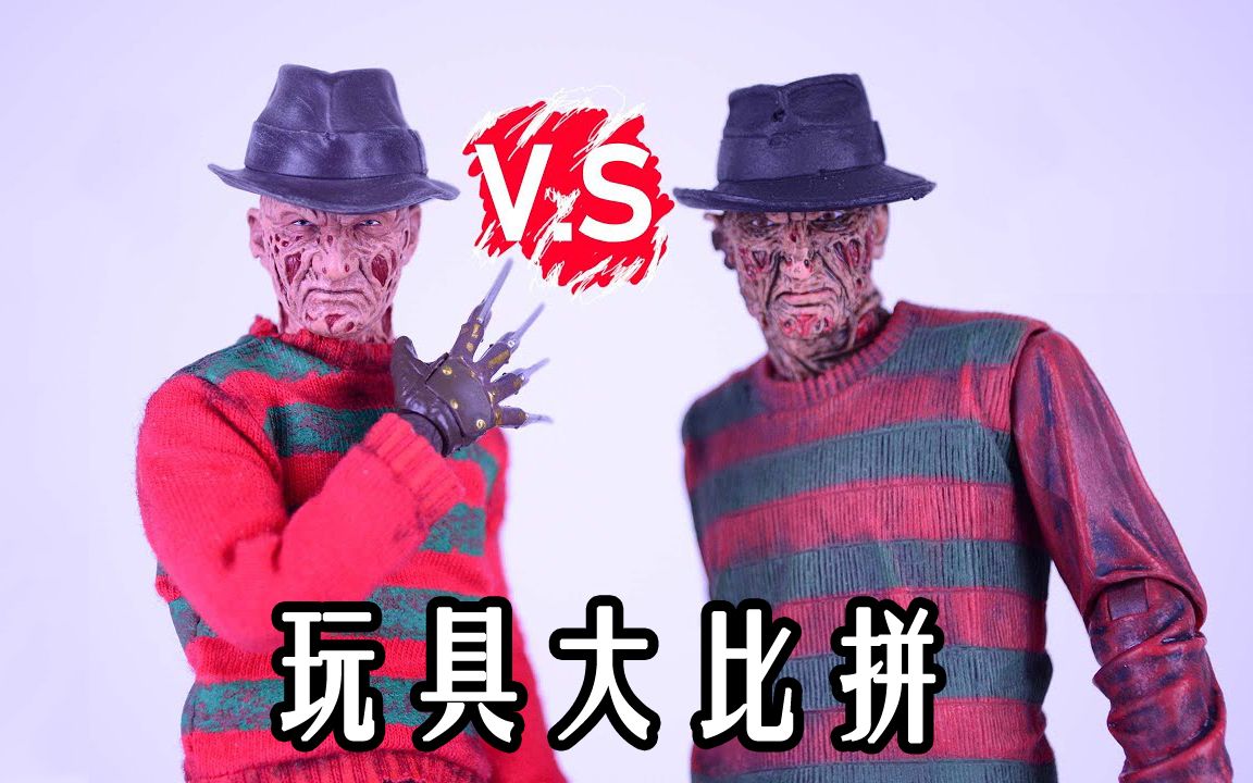 (搬运) 玩具大比拼 - neca 弗莱迪 vs mezco 弗莱迪 (猛鬼街)