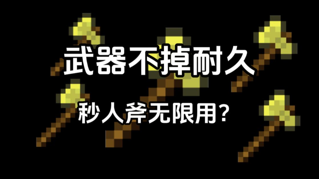 布吉岛空岛武器不掉耐久方法,秒人斧可以无限用?!网络游戏热门视频