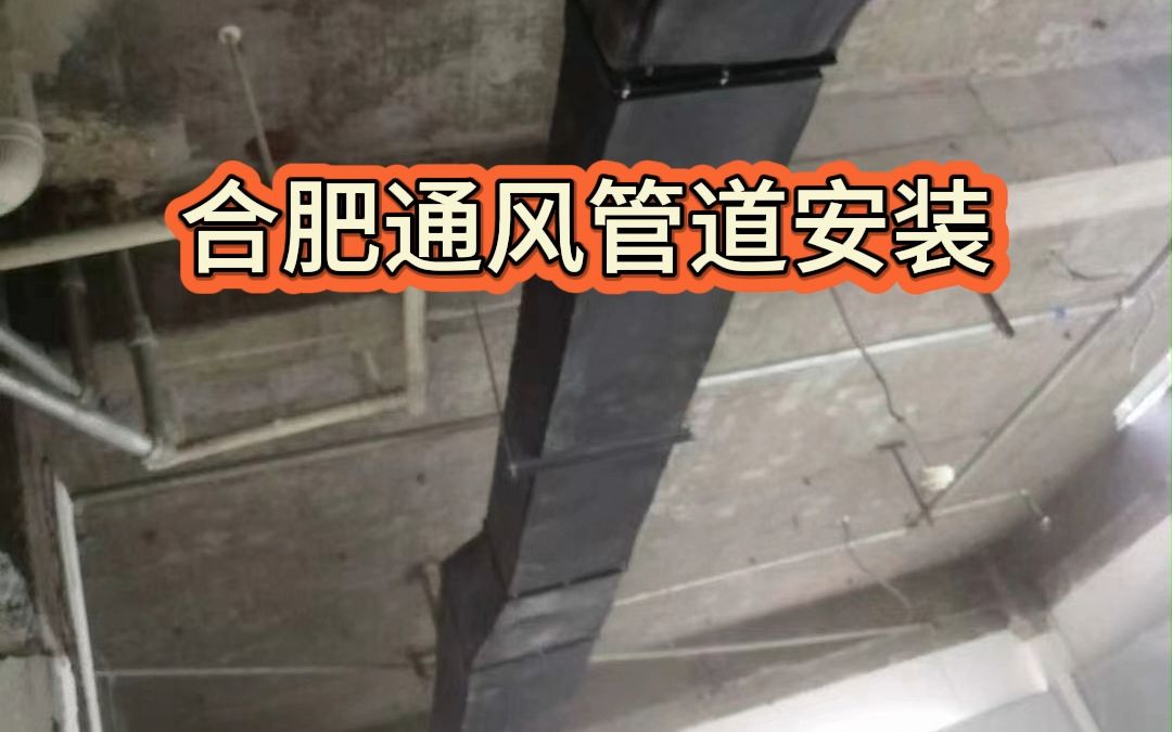 合肥廚房排煙,合肥通風管道安裝