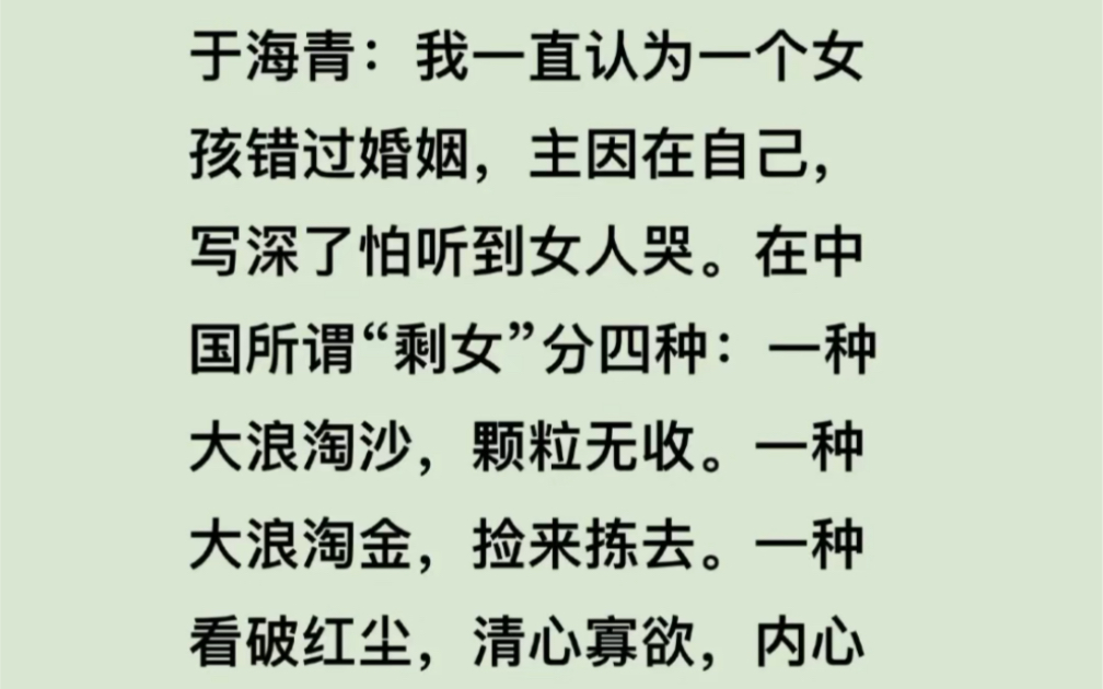 [图]于海青：虽然这些话有一些扎心，但是你仔细想想，你会有太多的感悟，或许在你65岁之后你也会有这种体会，除非你不食人间烟火。#活着就是为了摆渡#