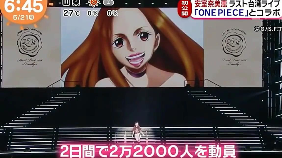 安室奈美惠告别世界巡回演出台湾场演唱海贼王主题曲 Hope 掀起高潮 5 22更新视频 海贼王讨论区 Talkop海道 海贼王论坛 海贼王中文网 航海王论坛 中国最大的海贼王论坛 手机版 Powered By Discuz