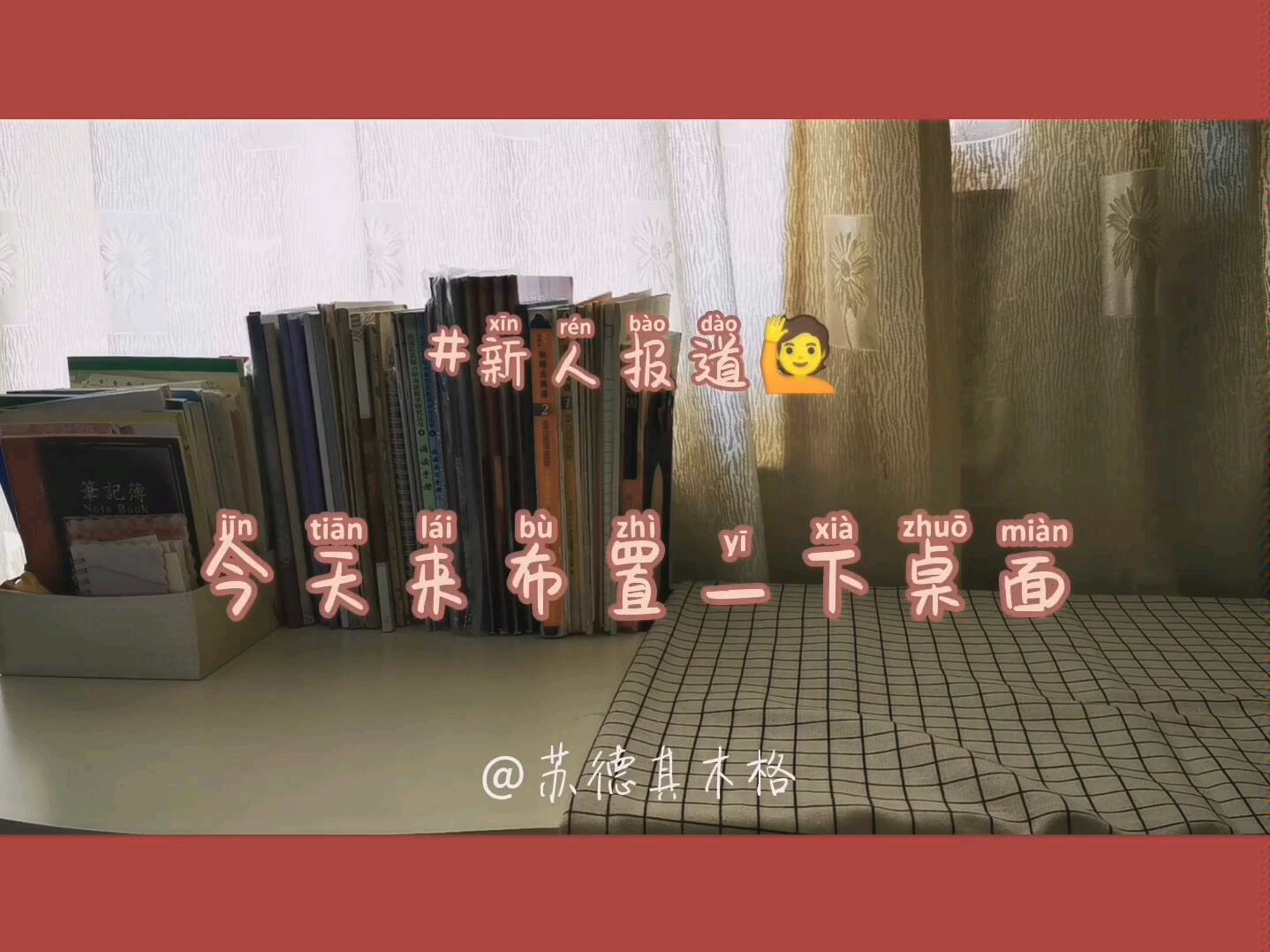 【桌面收纳】ins风桌面布置①哔哩哔哩bilibili