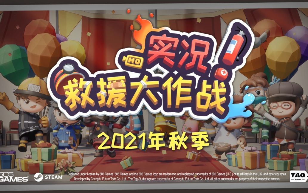 《实况!救援大作战》首次公开宣布,由505GAMES负责全球发行网络游戏热门视频