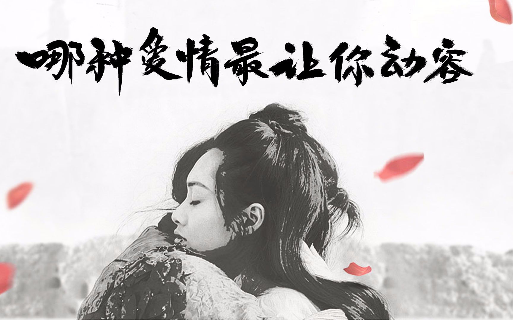 【哪种爱情最让你动容】是至尊宝和紫霞的一生所爱,还是李逍遥和林