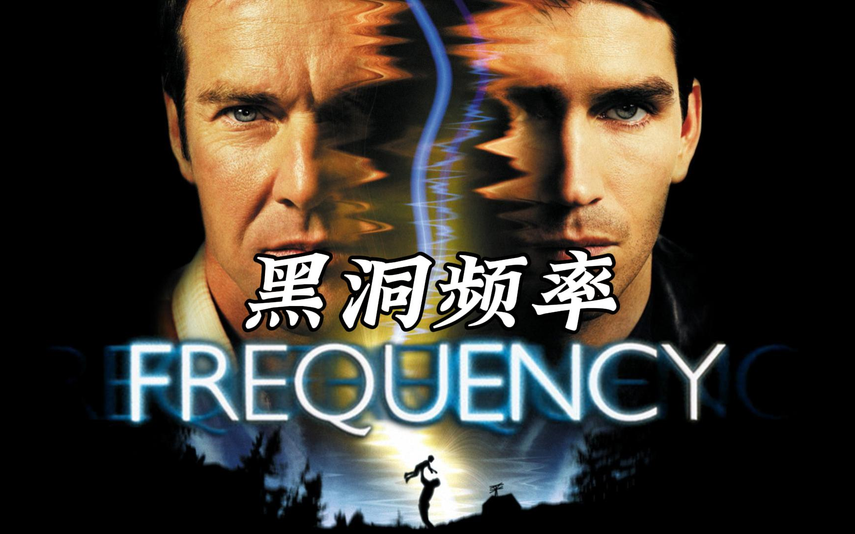 黑洞频率(2000) 评分8.