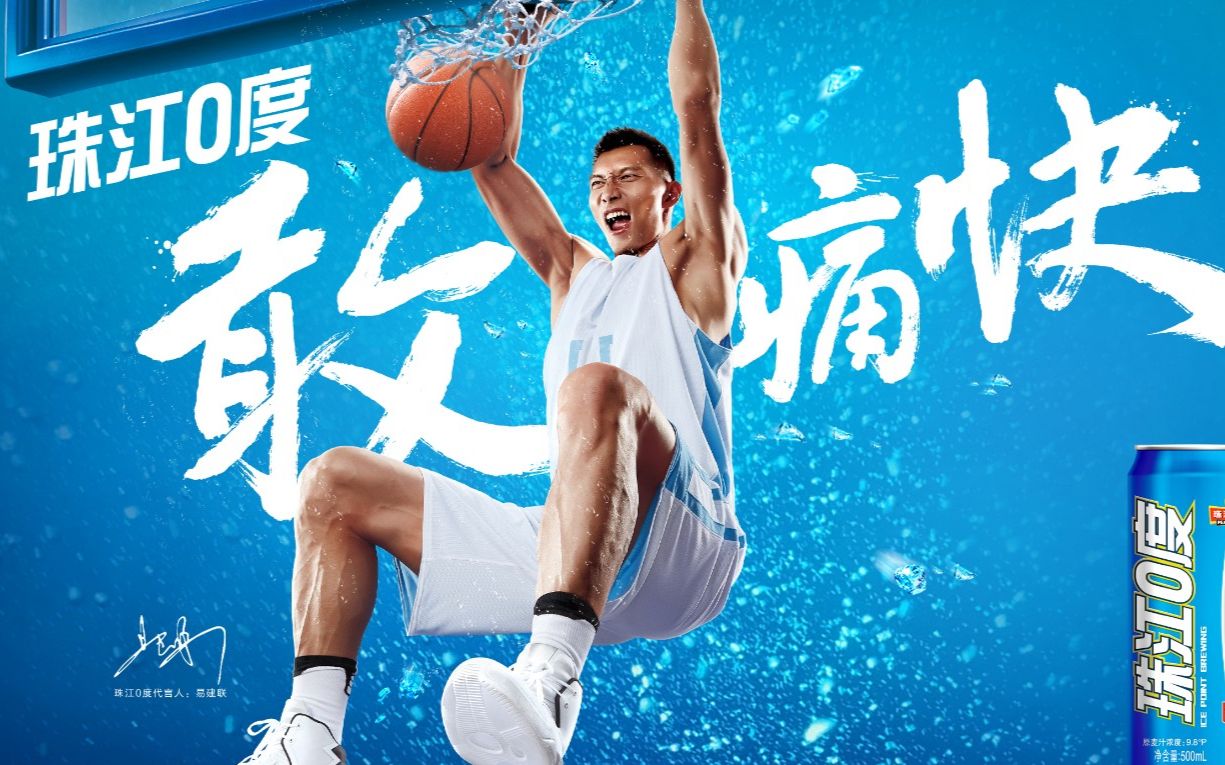 【珠江0度 x 易建联】体验不一young的敢痛快