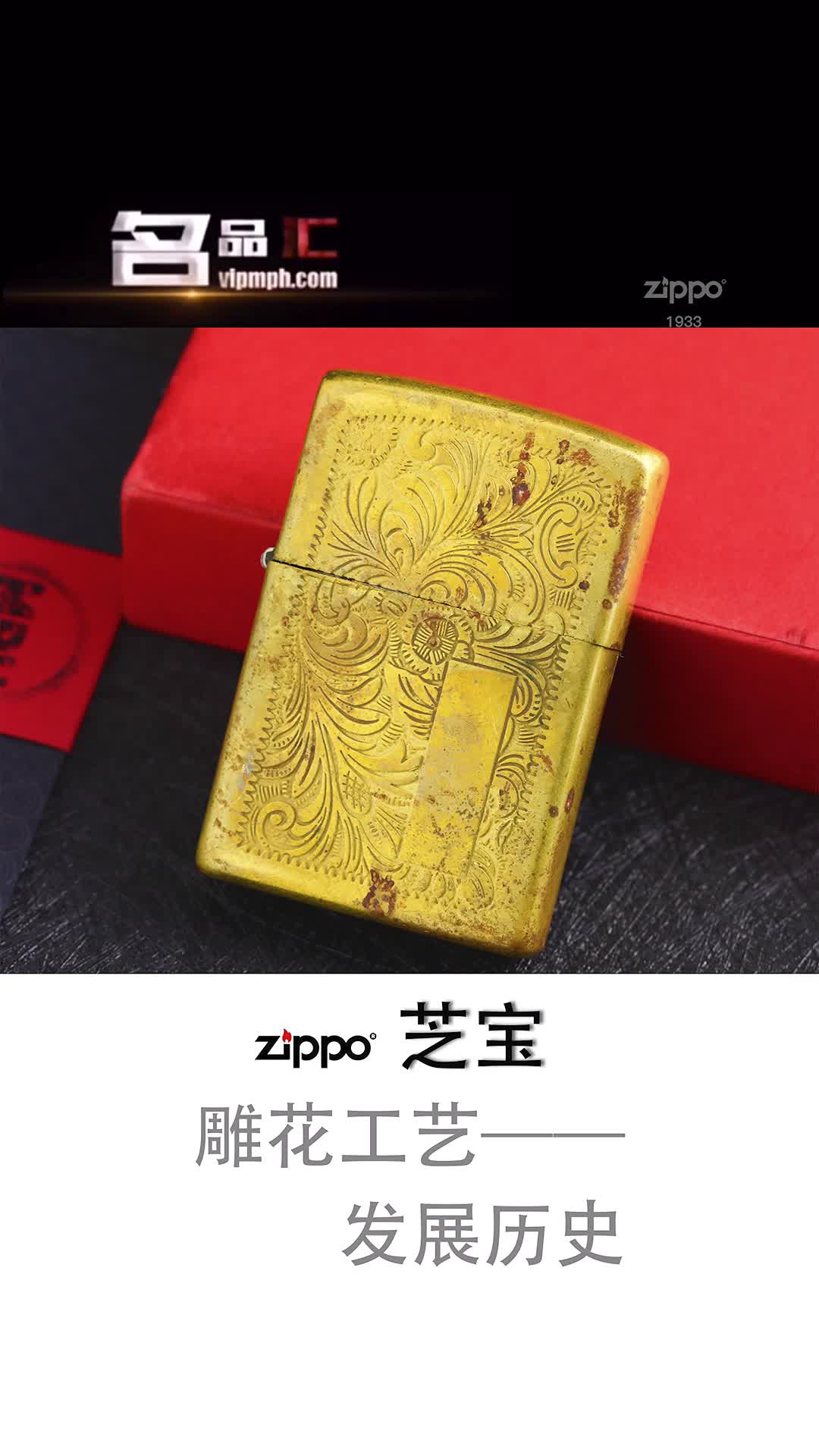 你不知道冷知识zippo芝宝煤油打火机的发展历史和工艺哔哩哔哩bilibili