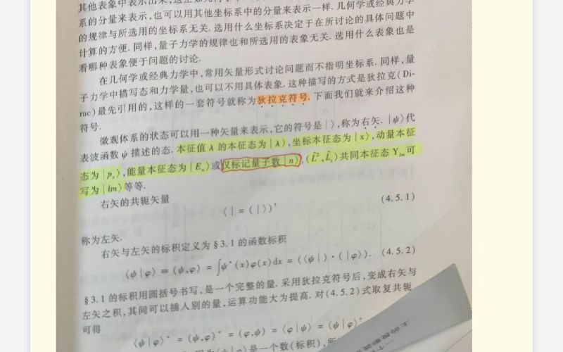 本征态(波函数)用狄拉克符号表示哔哩哔哩bilibili