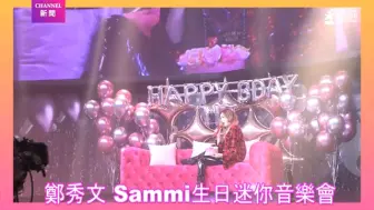 Download Video: 【2021鄭秀文49歲生日迷你音樂會】獻唱陈百强嘅<喝采>